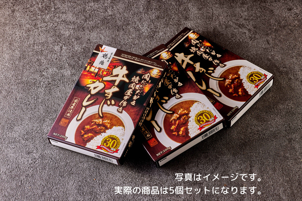 牛すじカレー(5個セット)